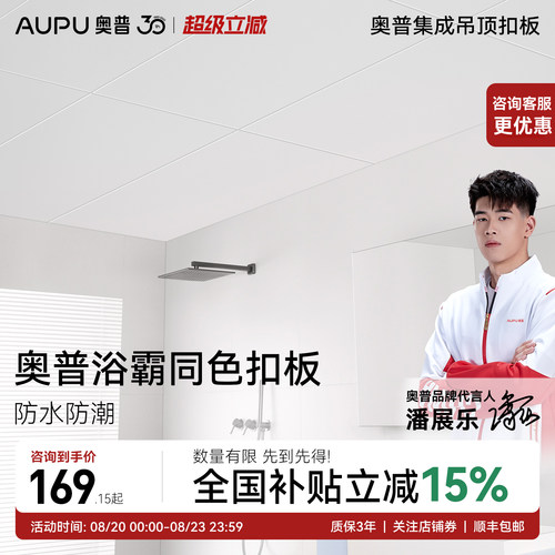 补贴15%奥普集成吊顶铝扣板300*600厨房卫生间扣板吊顶天花板自装