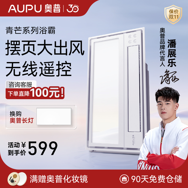奥普浴霸灯排气扇照明一体集成吊顶暖风机浴室卫生间取暖风暖S10A