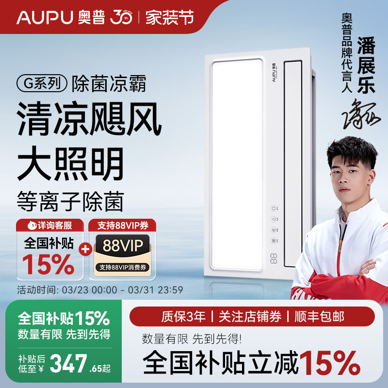 奥普凉霸厨房照明二合一冷风机集成吊顶风扇冷霸厨房凉霸LC201A