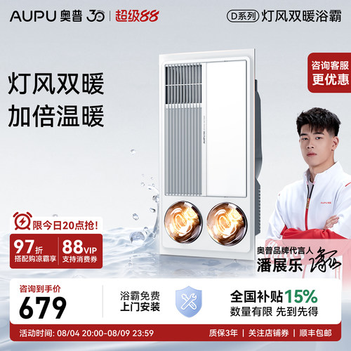 奥普浴霸灯风双暖温暖加倍