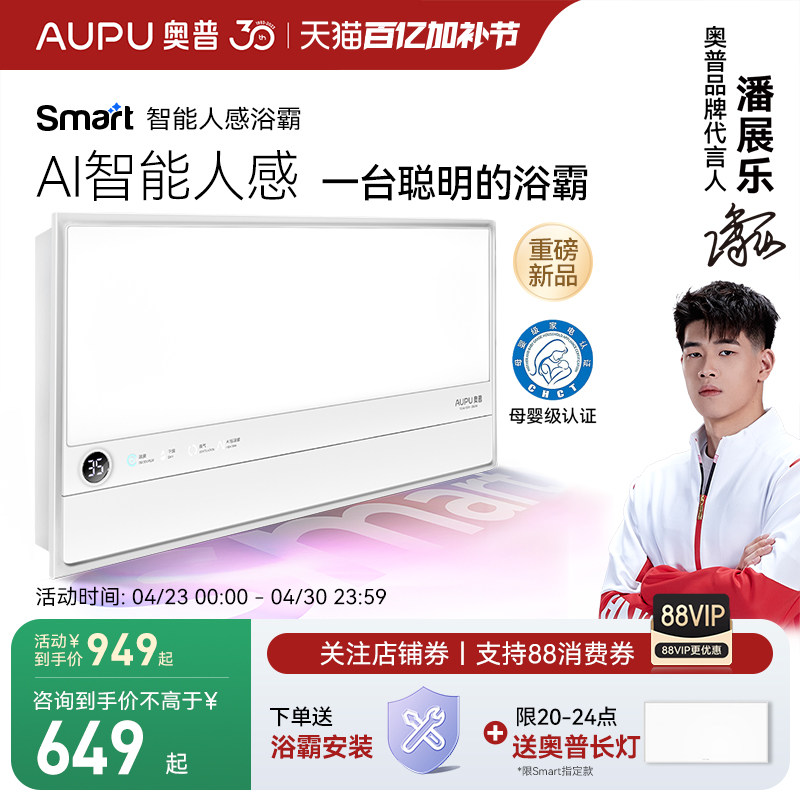 【补贴15%】奥普smart智能人感浴霸照明排气扇一体浴室风暖S2-Air