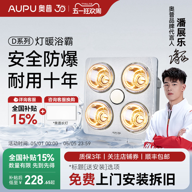 奥普灯暖浴霸D3B排气扇照明一体集成吊顶灯泡浴室取暖器310A/D5B