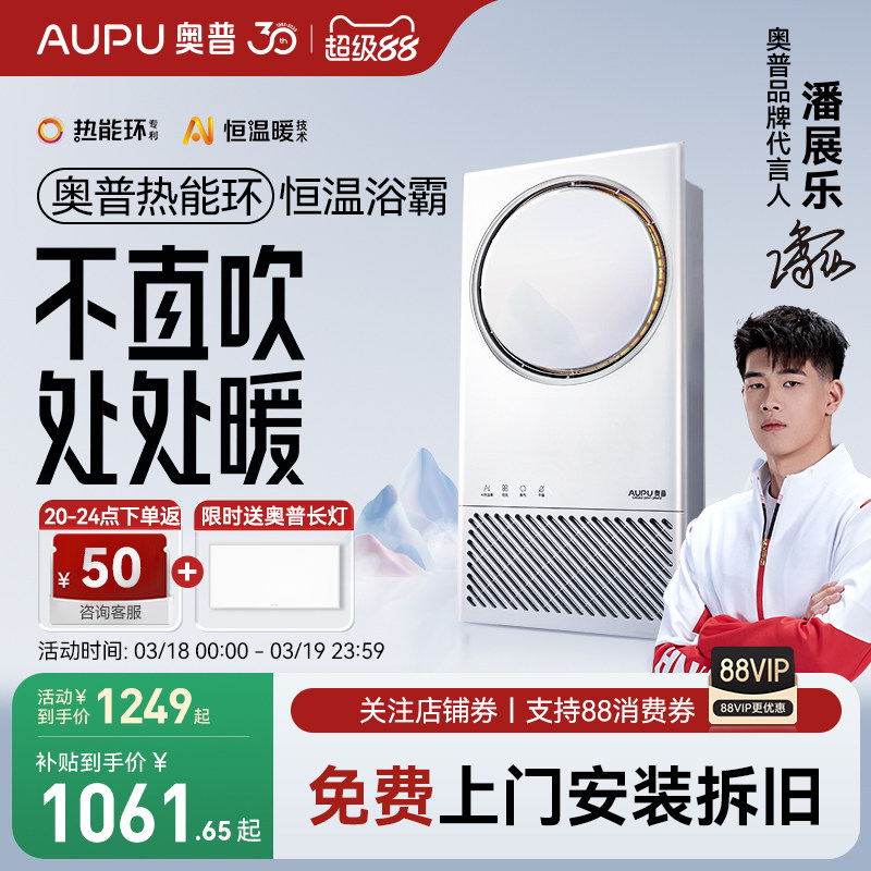 【全国补贴15%】奥普浴霸照明换气扇一体浴室热能环Q360A3-EVO