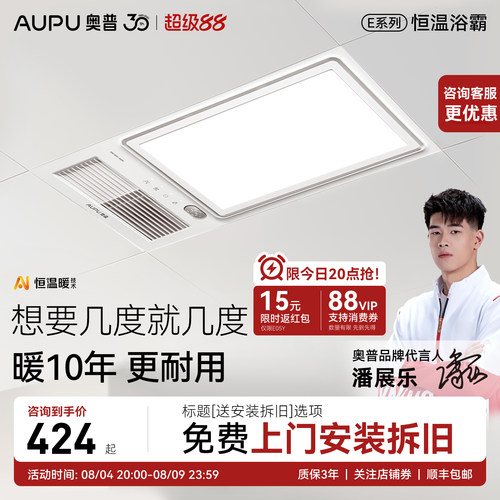 奥普浴霸照明一体排气扇强弱取暖