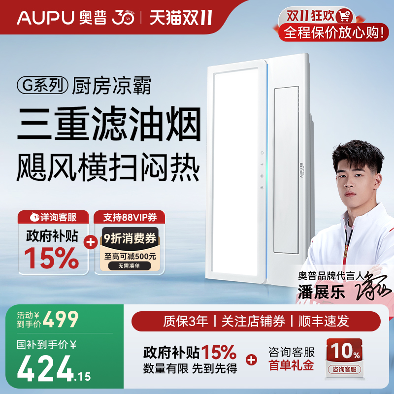 奥普凉霸集成吊顶厨房风扇嵌入式