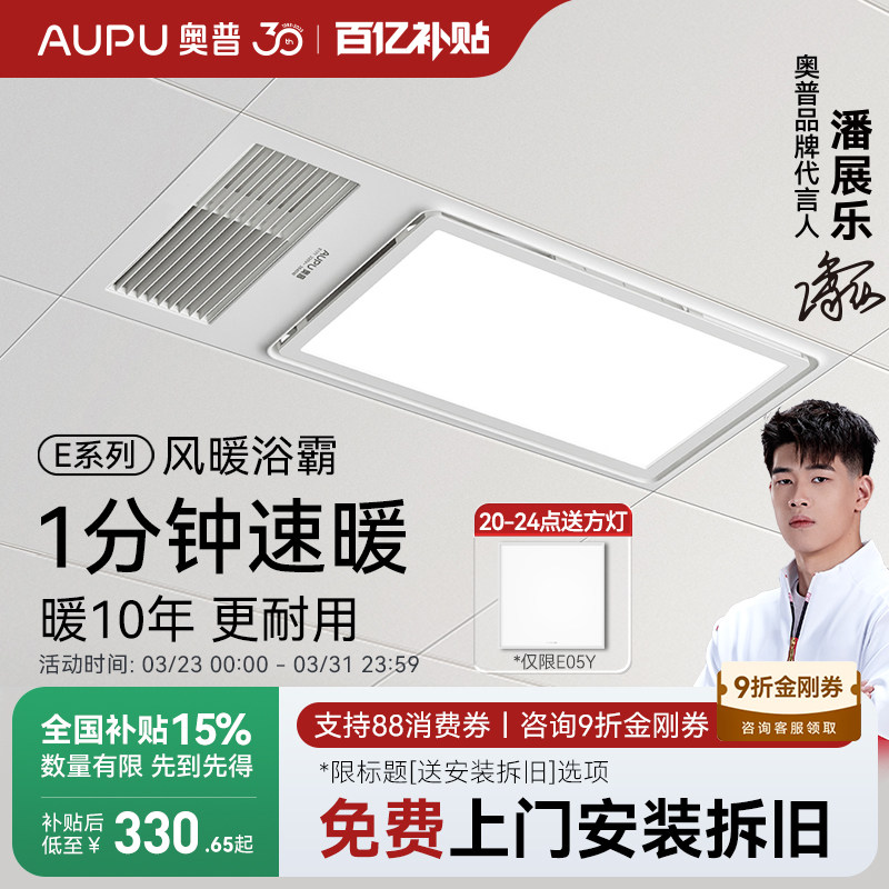 【全国补贴15%】奥普风暖浴霸取暖集成吊顶排气扇照明一体E171