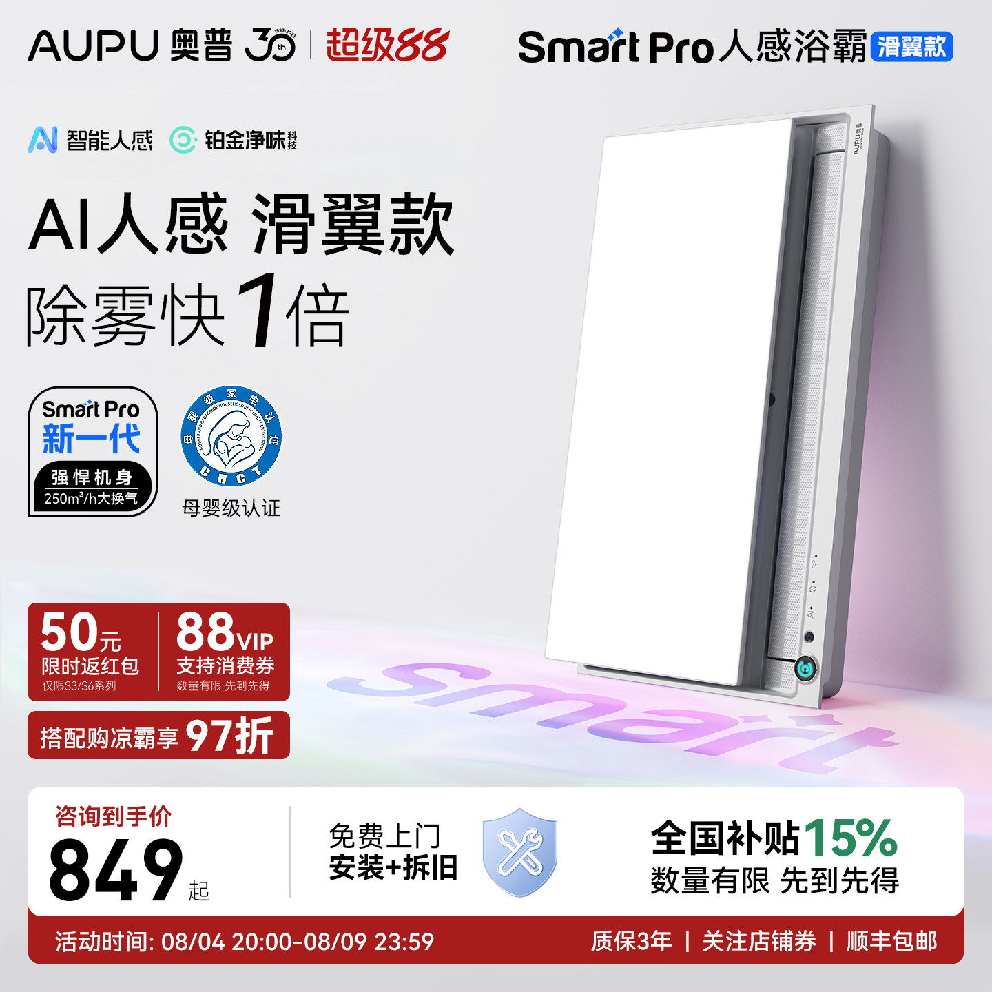 【补贴15%】奥普风暖浴霸Smart人感除臭照明排气扇一体浴室S6-Air