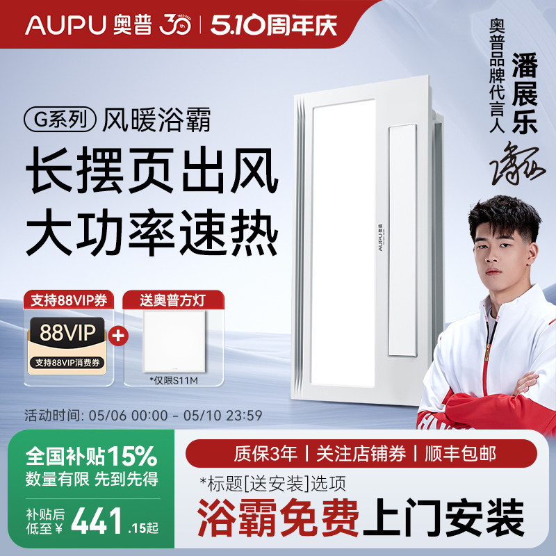 【全国补贴15%】奥普浴霸风暖旗舰店取暖卫生间照明排气扇一体S11