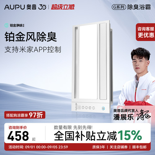 奥普浴霸集成吊顶排气扇照明一体
