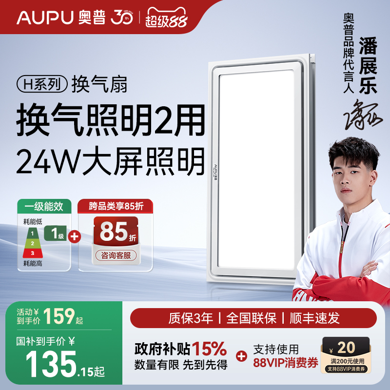 奥普换气扇V30L石膏板集成吊顶厨房卫生间低噪排风扇16-25D/15-4D