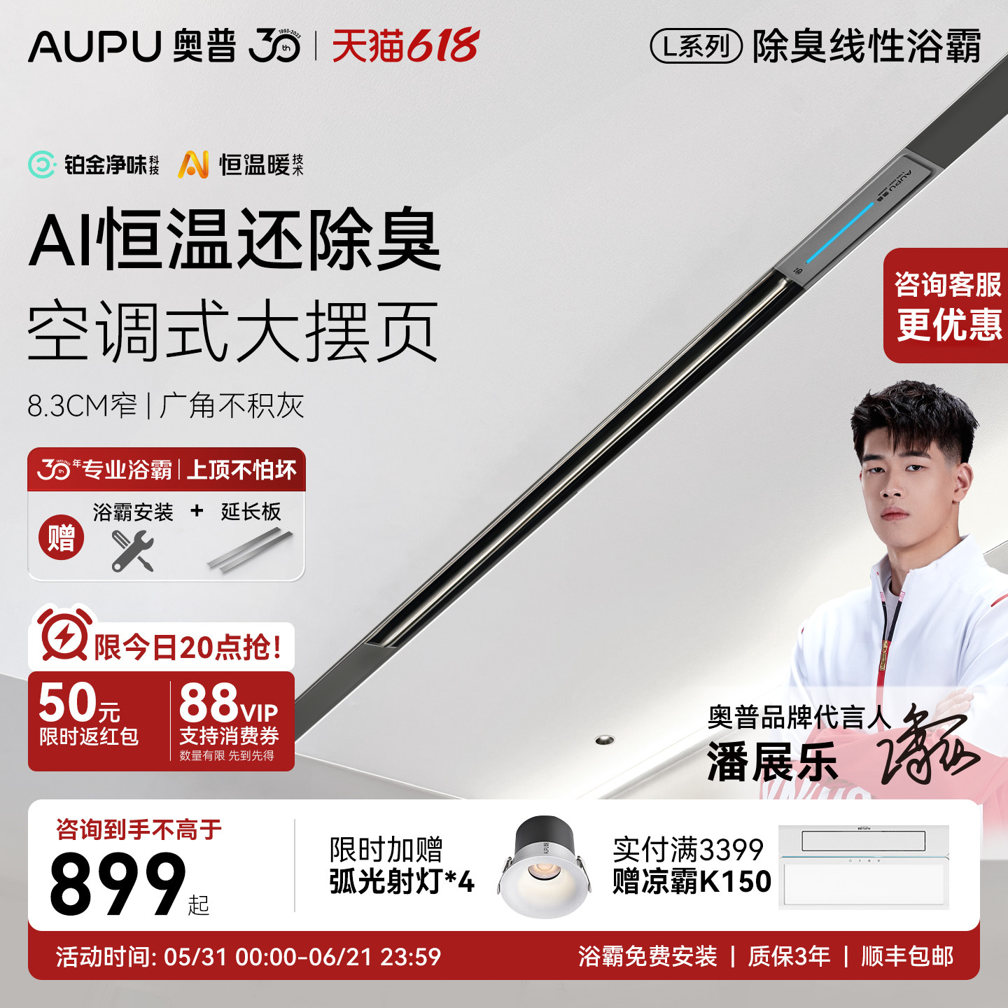 【全国补贴15%】奥普浴霸蜂窝大板集成吊顶专用线性线形线型L1BS