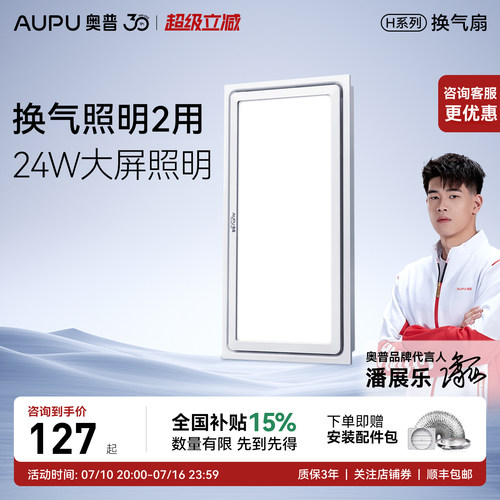 奥普厨房卫生间换气扇