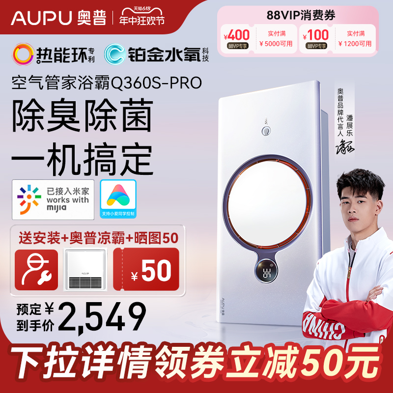 奥普空气管家浴霸集成吊顶排气照明一体浴室卫生间暖风机Q360Spro-封面