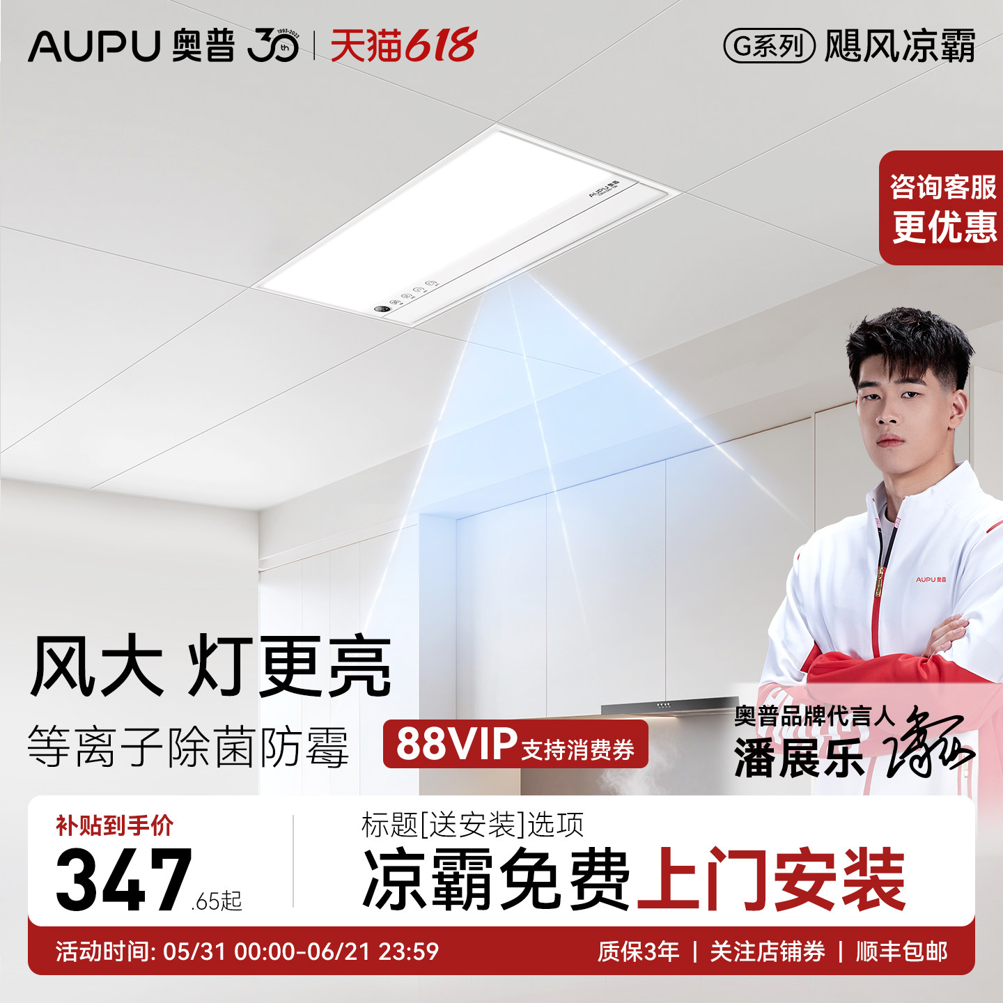 补贴15%奥普Smart智能人感凉霸厨房照明二合一集成吊顶冷霸LC301A