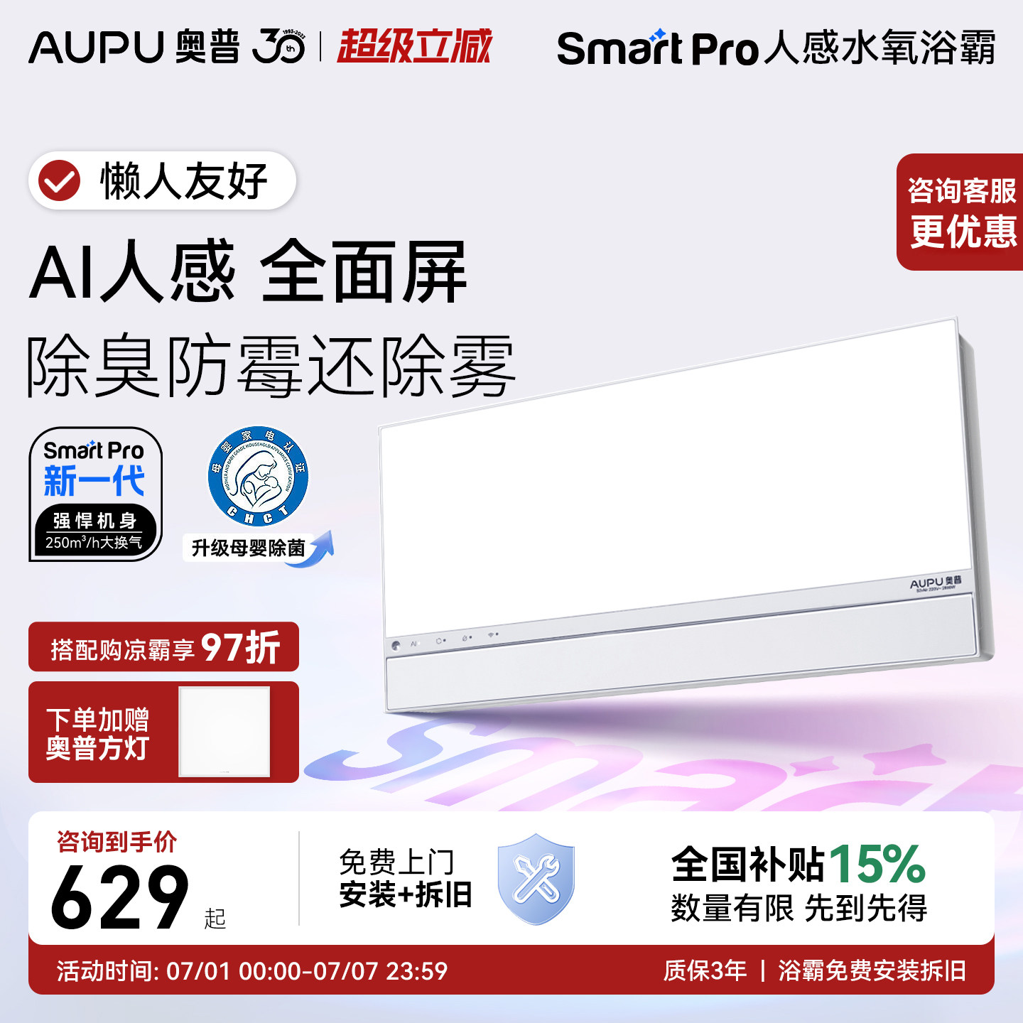 【补贴15%】奥普风暖浴霸Smart人感除臭照明排气扇一体浴室S3-Pro