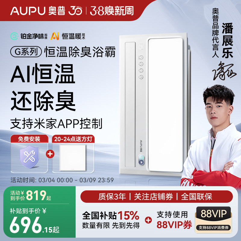 【补贴15%】奥普浴霸智能AI恒温除臭卫生间照明排气扇一体S01MD