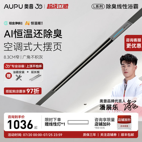 奥普浴霸线性线形蜂窝大板吊顶