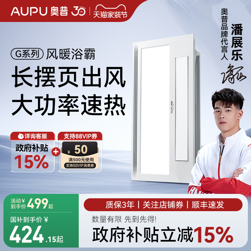 【政府补贴15%】奥普浴霸风暖旗舰店取暖卫生间照明排气扇一体S11
