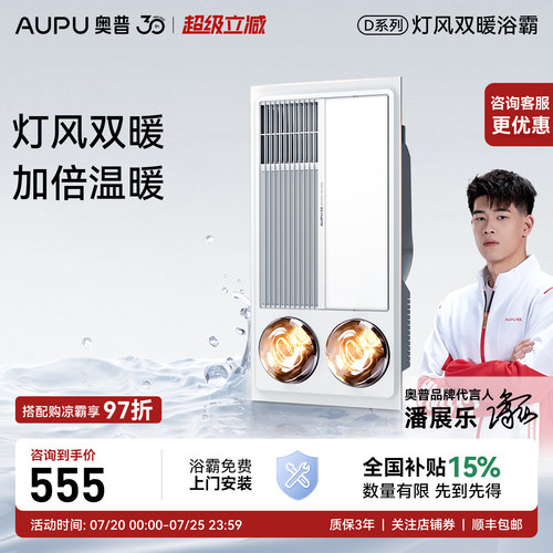 奥普浴霸灯风双暖温暖加倍