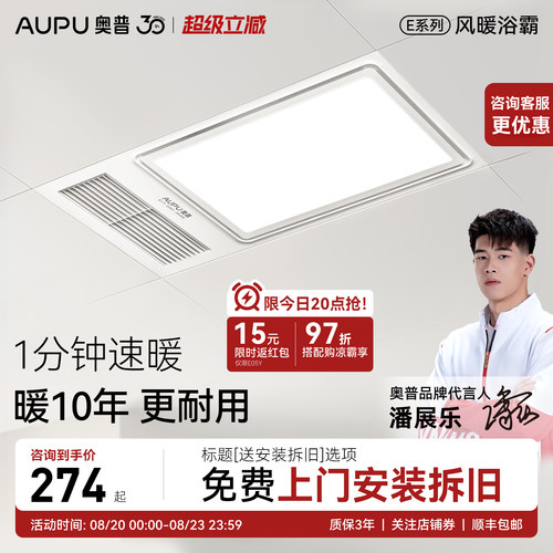 奥普浴霸照明一体排气扇强弱取暖