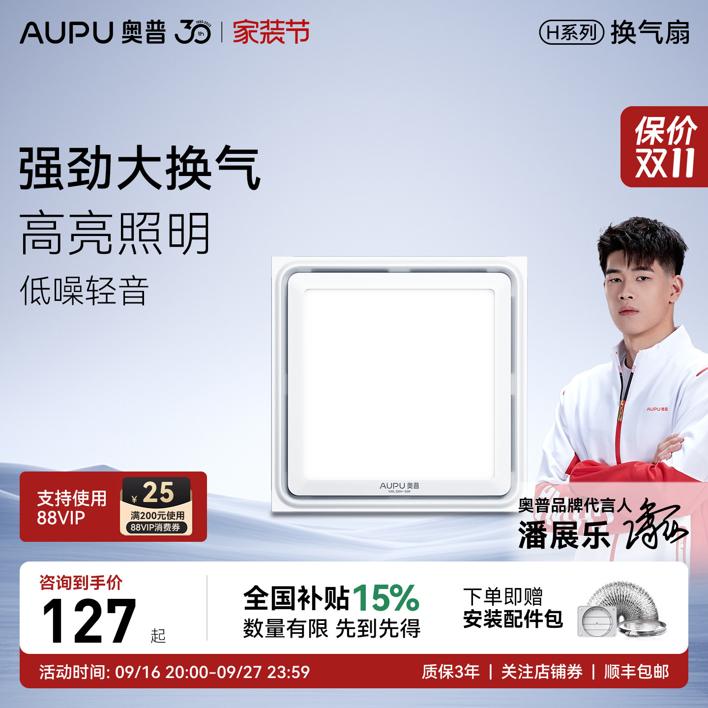 厨房排气扇AUPU/奥普嵌入式图片