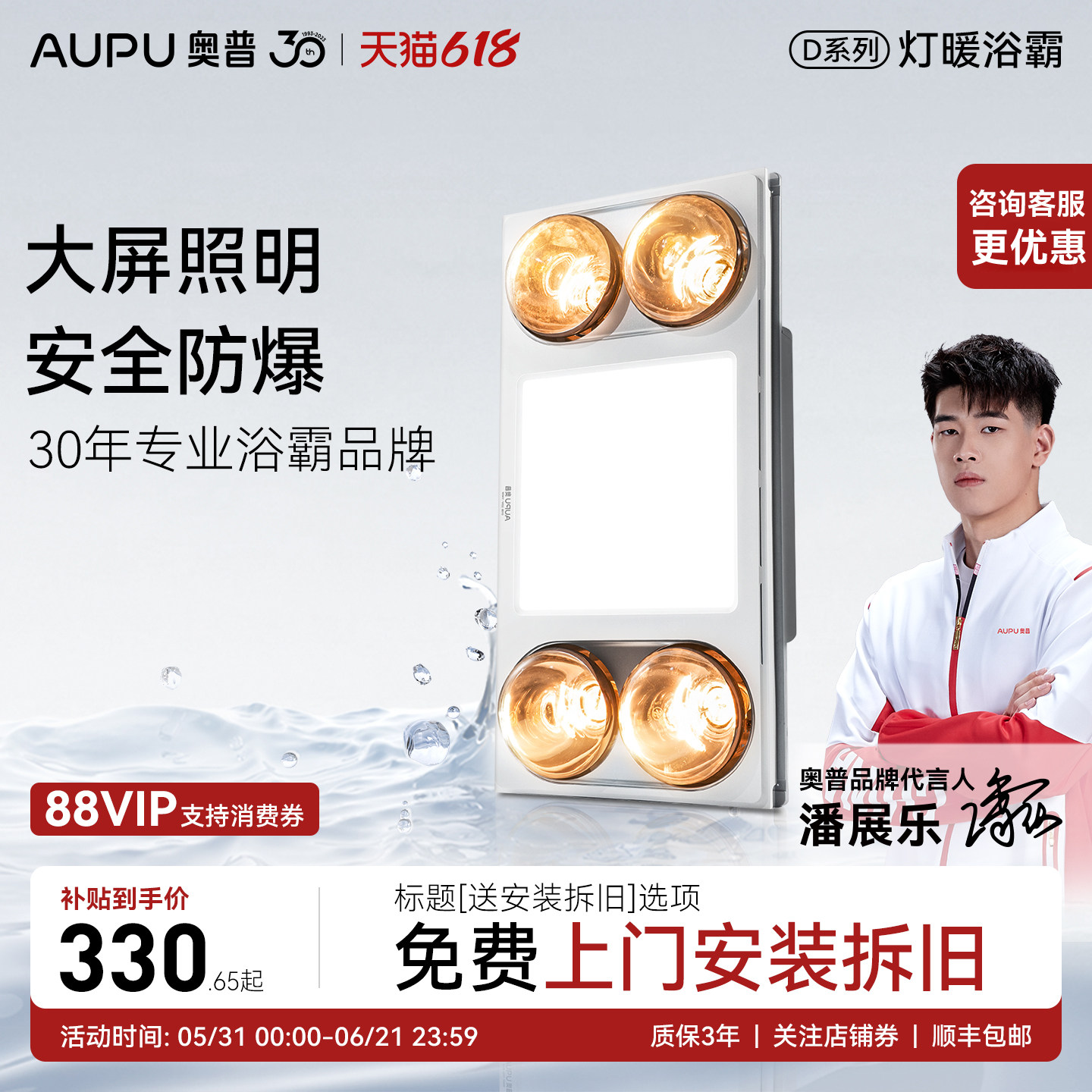 【全国补贴15%】奥普浴霸300x600集成吊顶灯暖式排气扇照明D10B