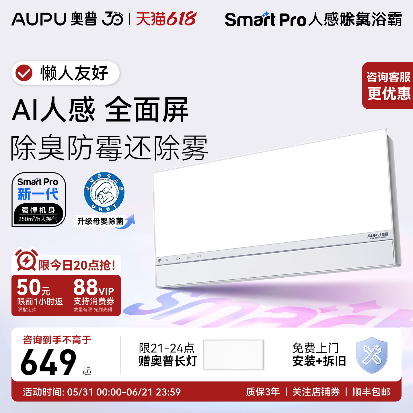 【补贴15%】奥普风暖浴霸Smart人感除臭照明排气扇一体浴室S3-Pro