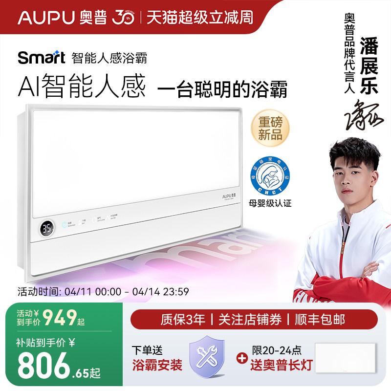 【补贴15%】奥普smart智能人感浴霸照明排气扇一体浴室风暖S2-Air