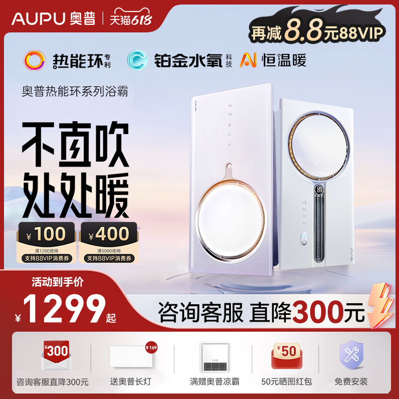 AUPU/奥普热能环浴霸铂金水氧