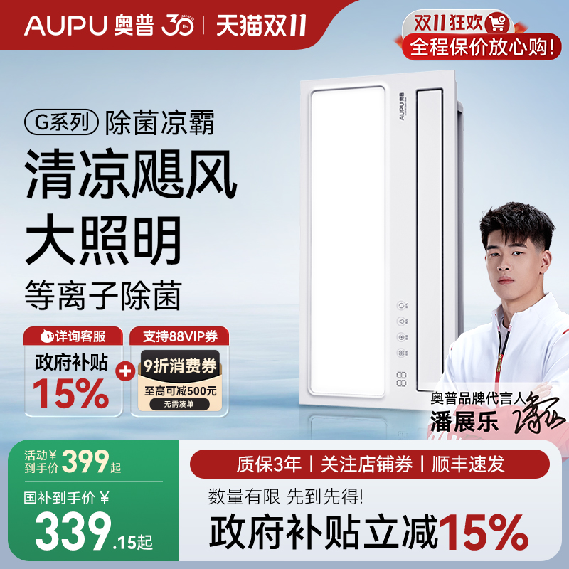 奥普凉霸冷霸嵌入式石膏板吊顶
