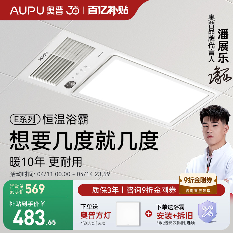 【全国补贴15%】奥普浴霸灯排气扇照明一体集成吊顶暖风机E05Y
