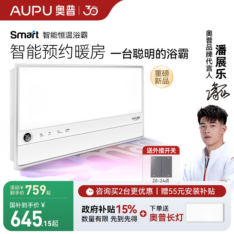 补贴15%奥普新品smart智能人感浴霸照明排气扇一体浴室风暖S2-air