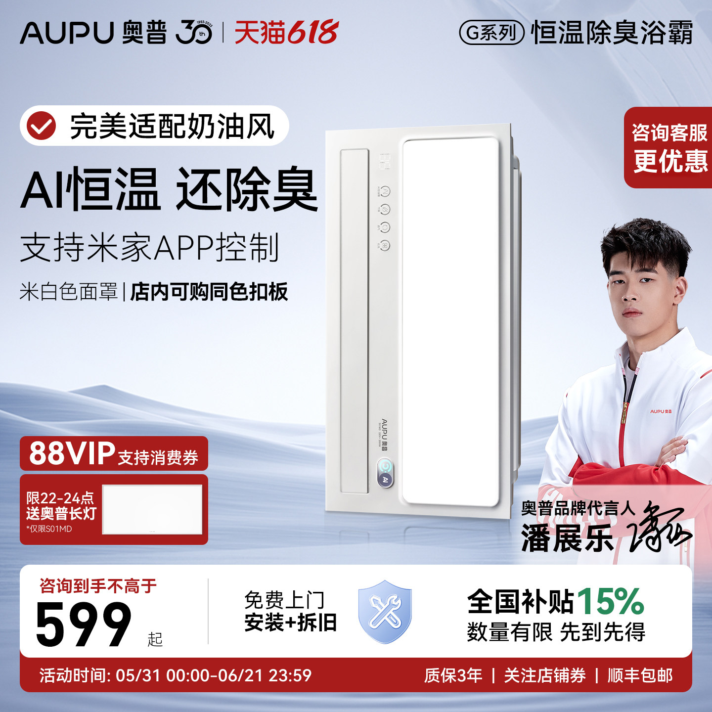 【补贴15%】奥普浴霸智能AI恒温除臭卫生间照明排气扇一体S01MD