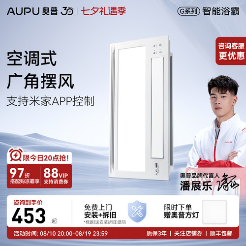 奥普浴霸集成吊顶排气扇照明一体