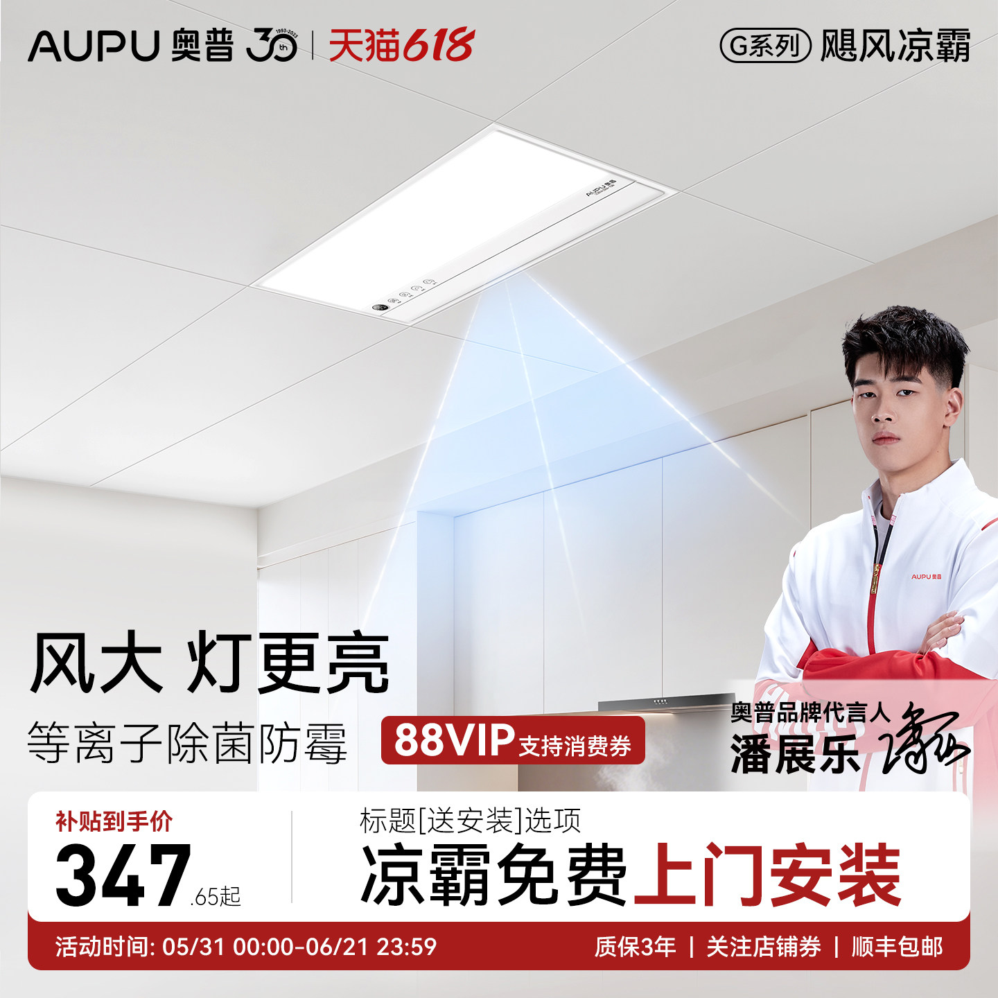 补贴15%奥普Smart智能人感凉霸厨房照明二合一集成吊顶冷霸LC301A