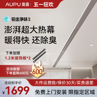 奥普风暖除臭浴霸排气扇蜂窝大板集成吊顶专用线性线形线型F90pro