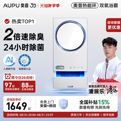 AUPU/奥普空气管家浴霸除臭除菌