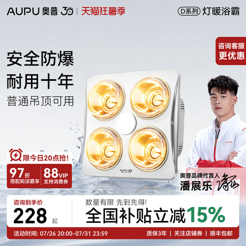 奥普灯暖即开即热集成吊顶卫生间
