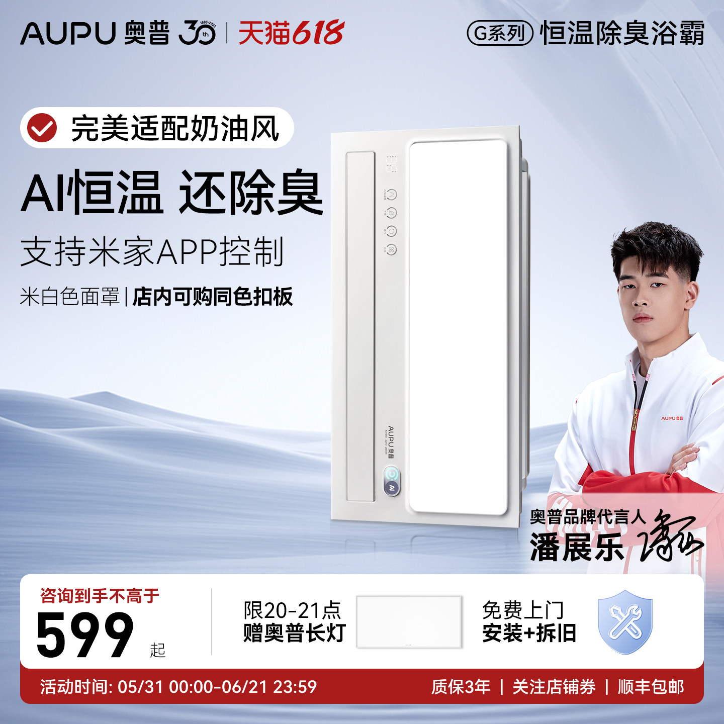 【补贴15%】奥普浴霸智能AI恒温除臭卫生间照明排气扇一体S01MD