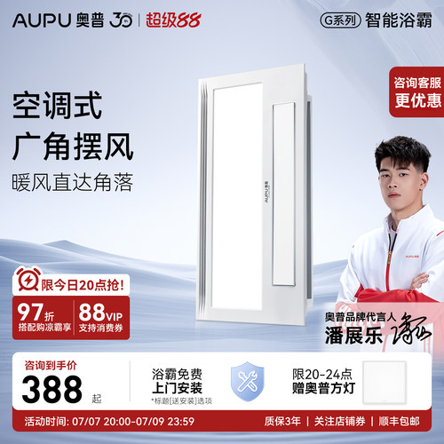 奥普浴霸排气扇照明一体集成吊顶