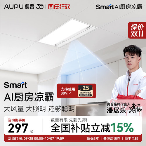 奥普凉霸冷霸嵌入式石膏板吊顶