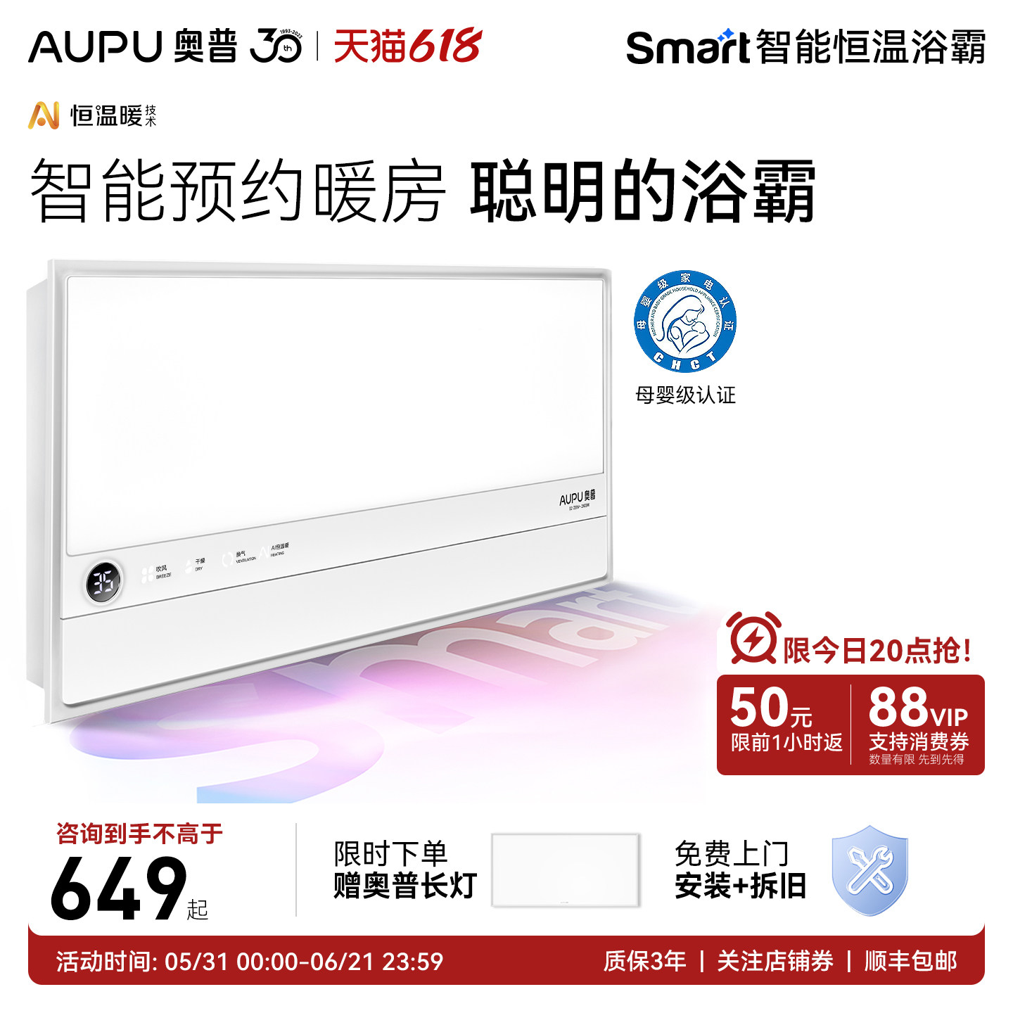 【全国15%】奥普新品smart智能人感浴霸照明排气扇一体浴室风暖S2