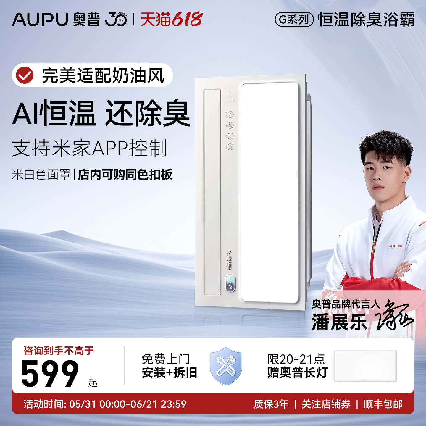 【补贴15%】奥普浴霸智能AI恒温除臭卫生间照明排气扇一体S01MD