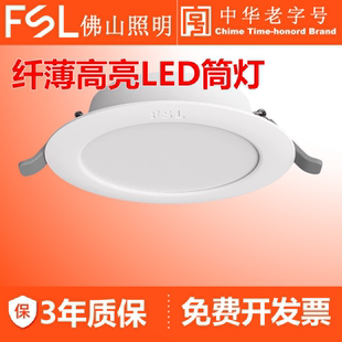 天花灯开孔7.5公分2.5寸洞灯 FSL佛山照明led筒灯家用客厅嵌入式