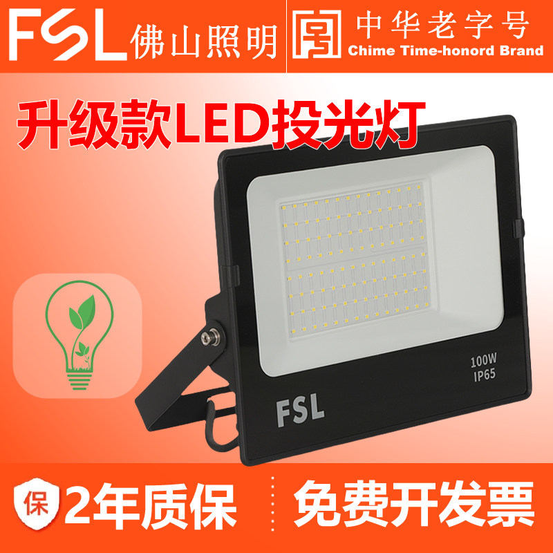 佛山照明LED投光灯户外庭院工地防水超亮探照射灯广告招牌泛光灯