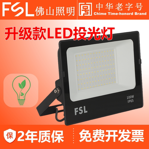 佛山照明LED投光灯户外防水