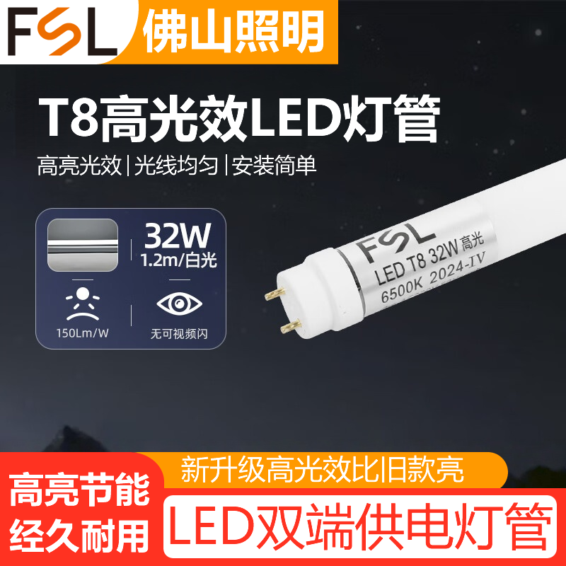 佛山照明led灯管1.2米t8支架一体化日光灯长条灯节能高光效T8灯管,家装灯饰光源,LED灯管,淘宝优惠券,粉丝福利购,淘宝优惠卷