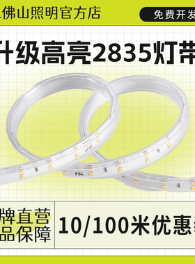 佛山照明LED灯带220V贴片客厅亮柜台吊顶暗槽2835暖白软光带防水