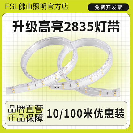 佛山照明LED灯带220V贴片客厅亮柜台吊顶暗槽2835暖白软光带防水