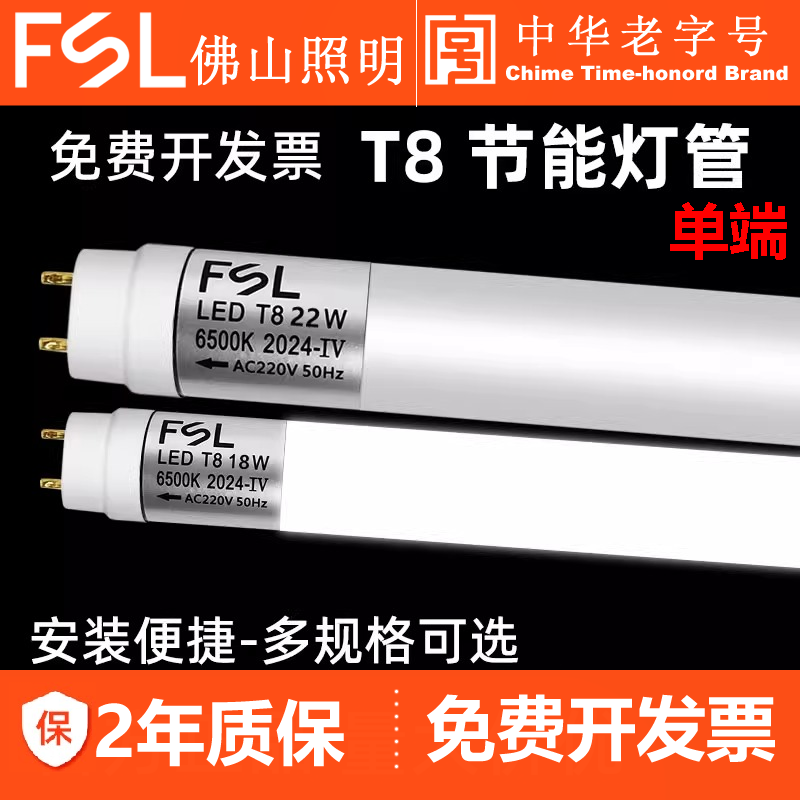 佛山照明led灯管T8玻璃光管led灯超亮节能日光灯家用1.2米9w/22w